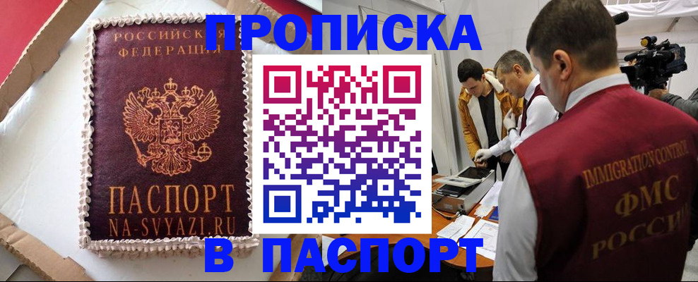 прописка в квартире в Торопеце