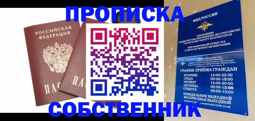 временная регистрация для школы в Торопеце