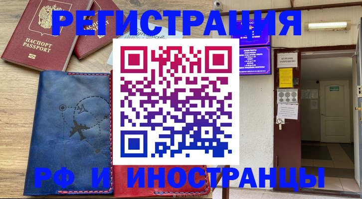 временная регистрация 2025 в Торопеце