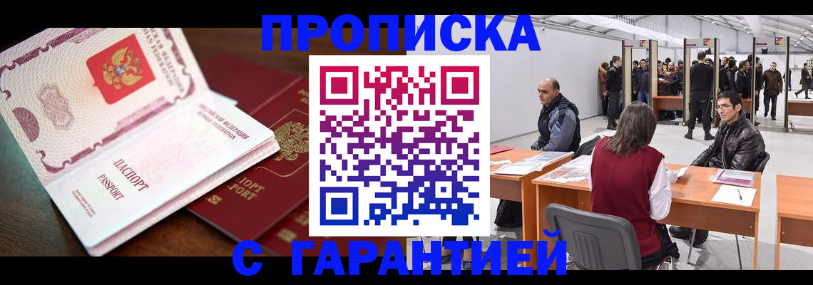 прописка для работы в Торопеце